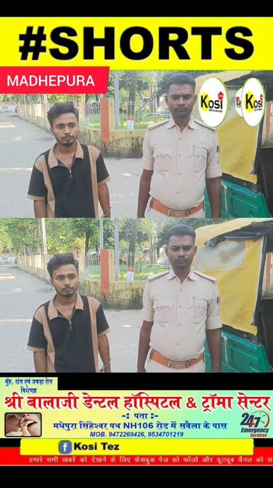 मधेपुरा पुलिस ने बड़ी कार्रवाई की उदाकिशुनगंज थाना के पुलिस ने तीनटेंगा गांव से 60,000 रुपया के 12 ग्राम स्मैक के साथ दिलखुश कुमार को गिरफ्तार किया NDPS का केस दर्ज करते हुए मंडल कारा जेल भेज दिया। #brekingnews #madhepura #madhepuradistrict #madhepurapolice #BiharPolice