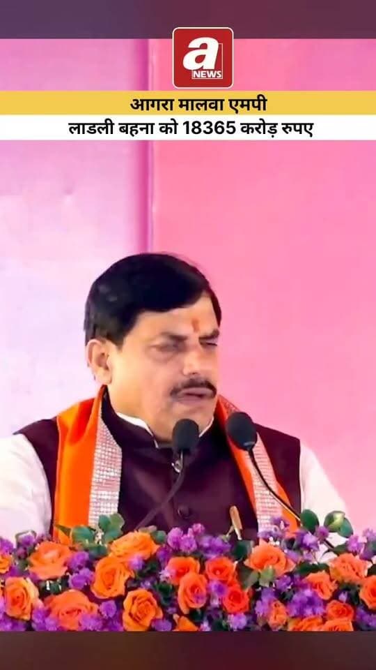 'मुख्यमंत्री लाड़ली बहना योजना' अंतर्गत आज आगर मालवा से प्रदेश की 1.25 करोड़ से अधिक बहनों के खातों में ₹1,835 करोड़ से अधिक की राशि का अंतरण किया।
प्रदेश की सभी लाड़ली बहनों को हार्दिक बधाई।
#LadliBahnaMP
