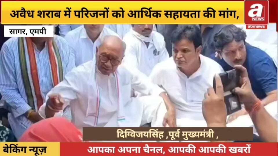 मृतकों के परिजनों को आर्थिक सहायता के साथ मिलनी चाहिए नौकरी-- पूर्व मुख्यमंत्री दिग्विजय सिंह
सागर जिले के बंडा में जहरीली शराब से अब तक 18 लोगों की जान जा चुकी है. वही इस पूरे घटनाक्रम के बाद मध्य प्रदेश के पूर्व मुख्यमंत्री दिग्विजय सिंह आज सागर जिले के बंडा पहुंचे.. जहां उन्होंने इस घटना में मृत हुए परिजनों से मुलाकात कर और घटना की पूरी जानकारी ली. इसके बाद पूर्व मुख्यमंत्री दिग्विजय सिंह ने युवक कांग्रेस द्वारा कैंडल मार्च कार्यक्रम में शामिल होकर मृतकों को श्रद्धांजलि दी. बुंदेलखंड मेडिकल कॉलेज में इलाजरत मरीजों से मुलाकात कर उनका हाल जाना और घटना के बारे में जानकारी ली.