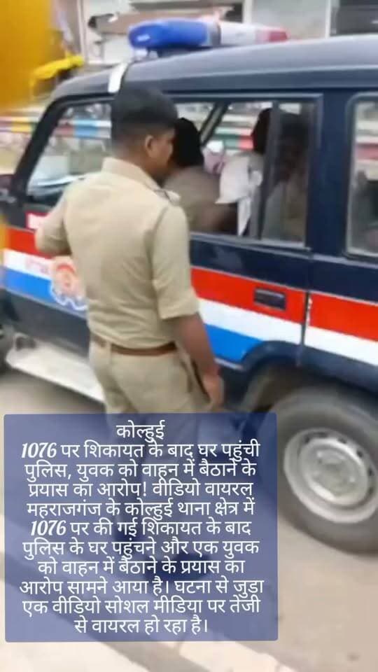 🚨 महराजगंज ब्रेकिंग | कोल्हुई
1076 पर शिकायत के बाद घर पहुंची पुलिस, युवक को वाहन में बैठाने के प्रयास का आरोप! वीडियो वायरल
महराजगंज के कोल्हुई थाना क्षेत्र में 1076 पर की गई शिकायत के बाद पुलिस के घर पहुंचने और एक युवक को वाहन में बैठाने के प्रयास का आरोप सामने आया है। घटना से जुड़ा एक वीडियो सोशल मीडिया पर तेजी से वायरल हो रहा है।
शिकायतकर्ता ने मामले में निष्पक्ष जांच कर पूरे घटनाक्रम की सच्चाई सामने लाने की मांग की है।
⚠️ नोट: वायरल वीडियो में लगाए जा रहे आरोपों की स्वतंत्र रूप से पुष्टि नहीं हुई है। पुलिस का आधिकारिक पक्ष सामने आने के बाद स्थिति और स्पष्ट हो सकेगी।
Public maharajganj
#NewPost #ViralVideo #Maharajganj #Kolhui #UPNews #MaharajganjNews #BreakingNews #NewsUpdate #ViralNews #HindiNews #PublicMaharajganjNews #MaharajganjPolice