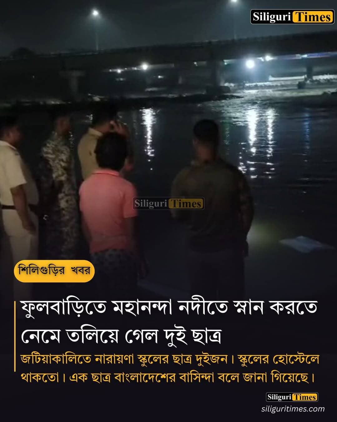 নারায়ণা স্কুলের হোস্টেল থেকে বেরিয়ে নদীতে স্নান করতে চলে গিয়েছিল তিন ছাত্র। একজনকে উদ্ধার করা গেলেও দুইজন তলিয়ে যায়।