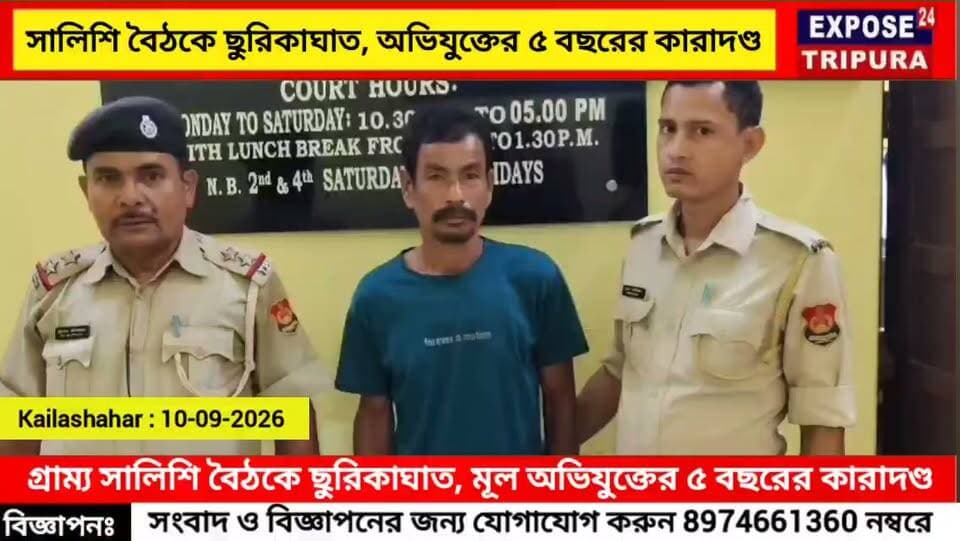 গ্রাম্য সালিশি বৈঠকে ছু-রি-কা-ঘা-ত, মূল অভিযুক্তের ৫ বছরের কারাদণ্ড।