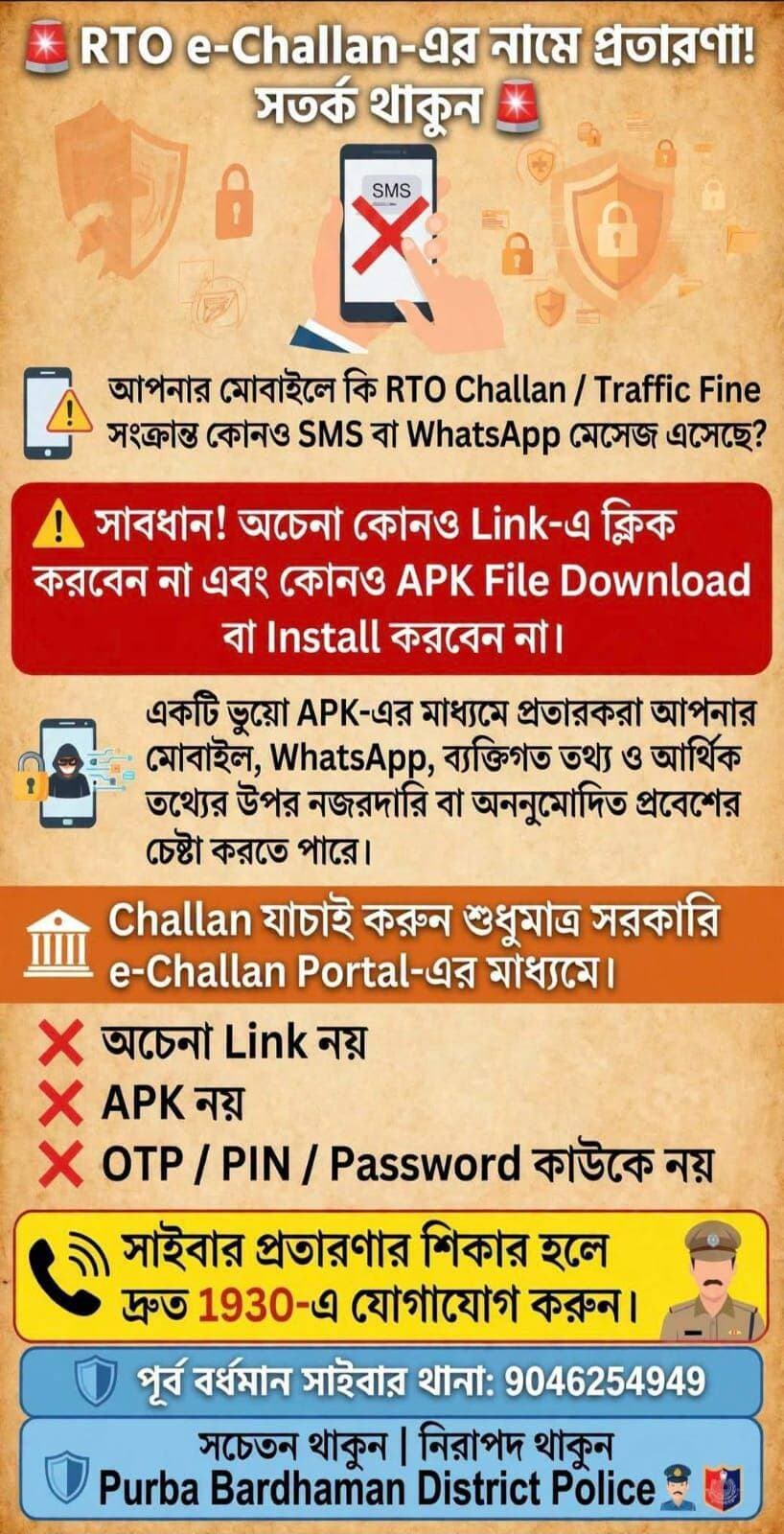 জরুরী সতর্ক বার্তা