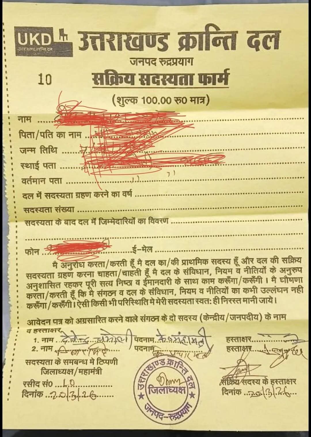 दल्लों की नीयत देखिए 20 रुपए की सदस्यता शुल्क की पर्ची भी 100 रुपये की नकली छपवाई हुई है..
