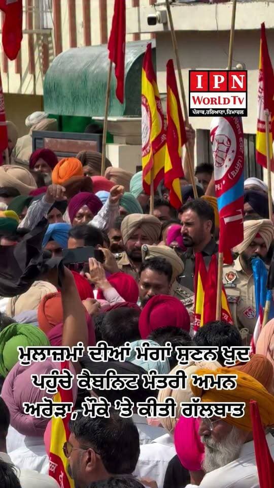 ਅਮਨ ਅਰੋੜਾ ਦੀ ਕੋਠੀ ਅੱਗੇ ਮੁਲਾਜ਼ਮਾਂ ਦਾ ਭਾਰੀ ਇਕੱਠ!
ਮੁਲਾਜ਼ਮਾਂ ਦੀਆਂ ਮੰਗਾਂ ਸੁਣਨ ਖੁਦ ਪਹੁੰਚੇ ਕੈਬਨਿਟ ਮੰਤਰੀ ਅਮਨ ਅਰੋੜਾ, ਮੌਕੇ ’ਤੇ ਕੀਤੀ ਗੱਲਬਾਤ