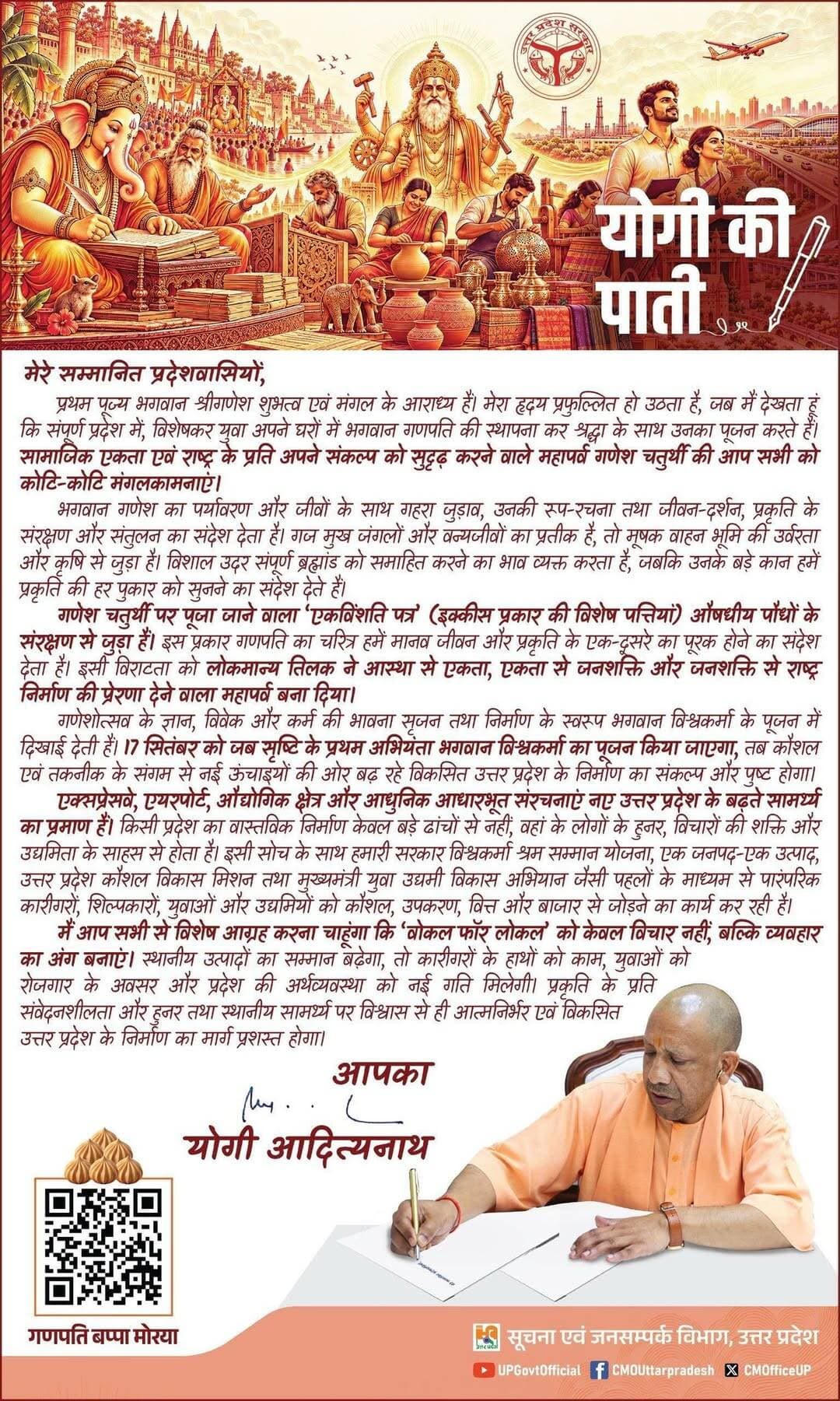 योगी की पाती