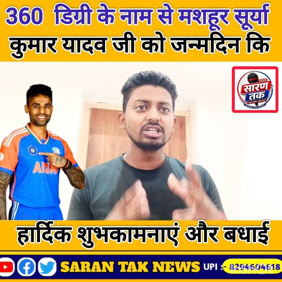 सूर्यकुमार यादव को जन्मदिन की हार्दिक शुभकामनाएं और बधाई। #वायरल #SuccessStory #yadav #यादव #india