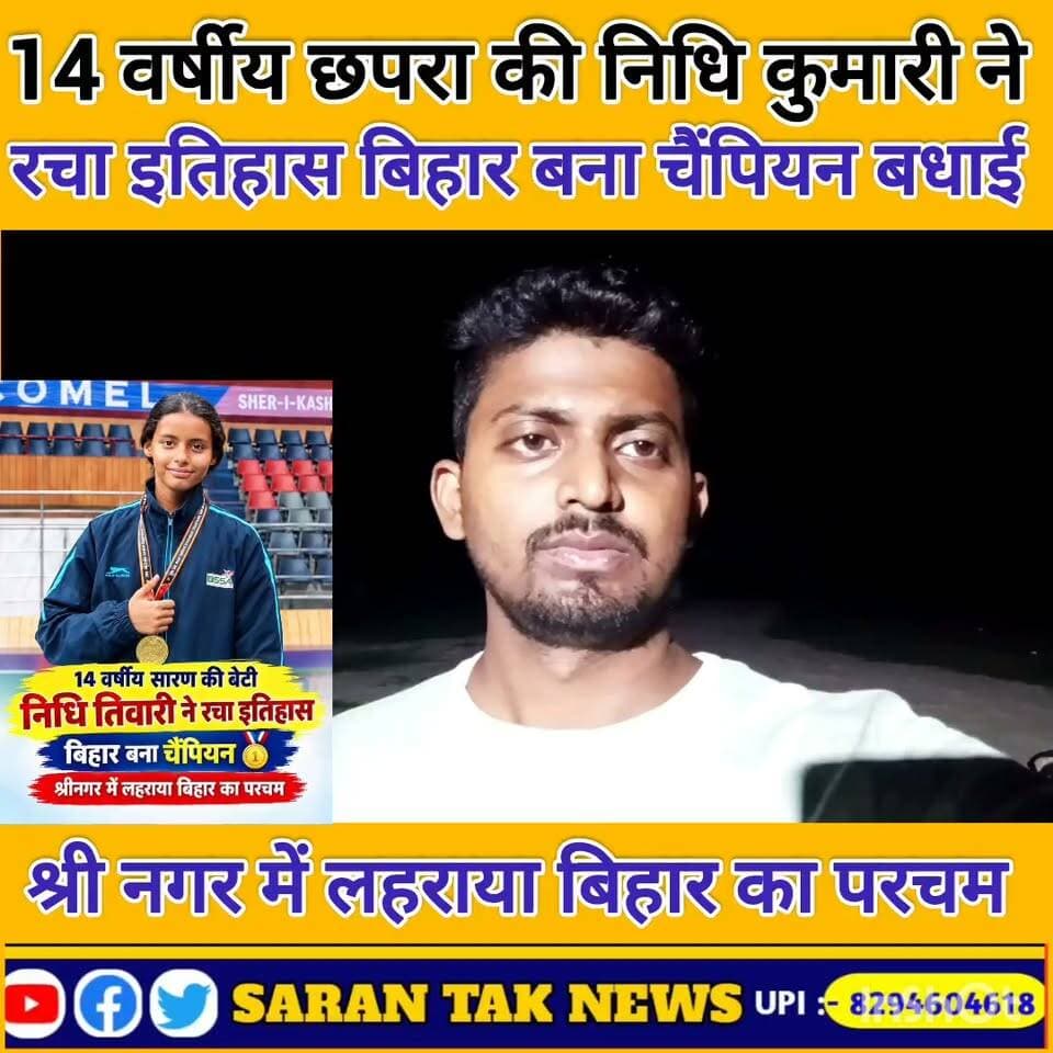 छपरा की बिटिया ने रचा इतिहास बिहार का नाम रौशन किया है बहुत बहुत बधाई हो।
#reel #वायरल #SuccessStory #viralpost