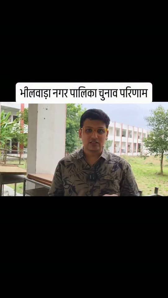 भीलवाड़ा नगर निगम और नगर पालिका चुनाव परिणाम