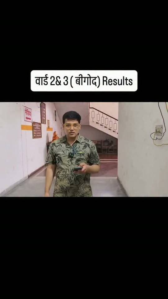 वार्ड 2& 3 ( बीगोद) Results