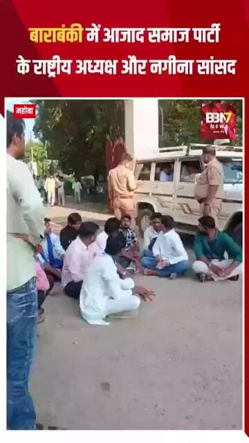 MAHOBA UPDATE: बाराबंकी काफिला हमला: महोबा कलेक्ट्रेट में प्रदर्शन, दोषियों पर FIR की मांग..!