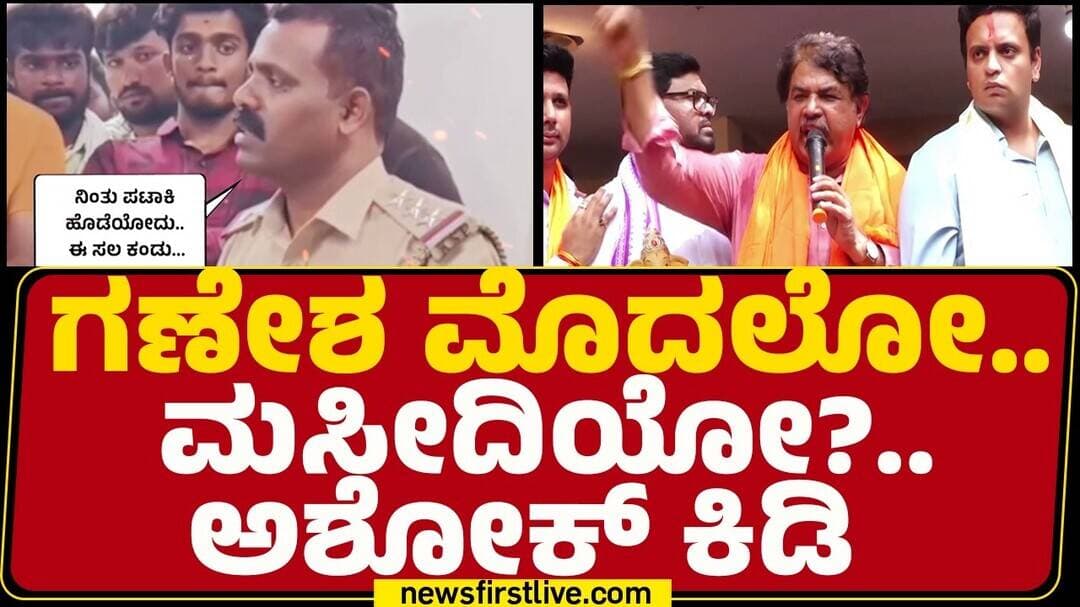 T Narasipura Inspector Dhananjay Controversy : ಗಣೇಶನ ಮೂರ್ತಿ ಹೊತ್ತು ಕೇಸರಿ ಕಲಿಗಳ ಪ್ರತಿಭಟನೆ | BJP