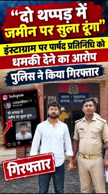 पूर्व उपसभापति को गाली देने वाले को पुलिस ने .....