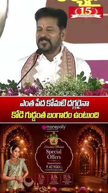 ఎంత పేద కోమటి దగ్గరైనా కోడి గుడ్డంత బంగారం ఉంటుంది | CM Revanth Reddy Comments | Aadab Hyderabad