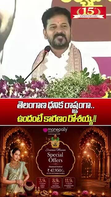 తెలంగాణ ధనిక రాష్ట్రంగా ఉందంటే అందుకు కారణం రోశయ్య | CM Revanth Reddy