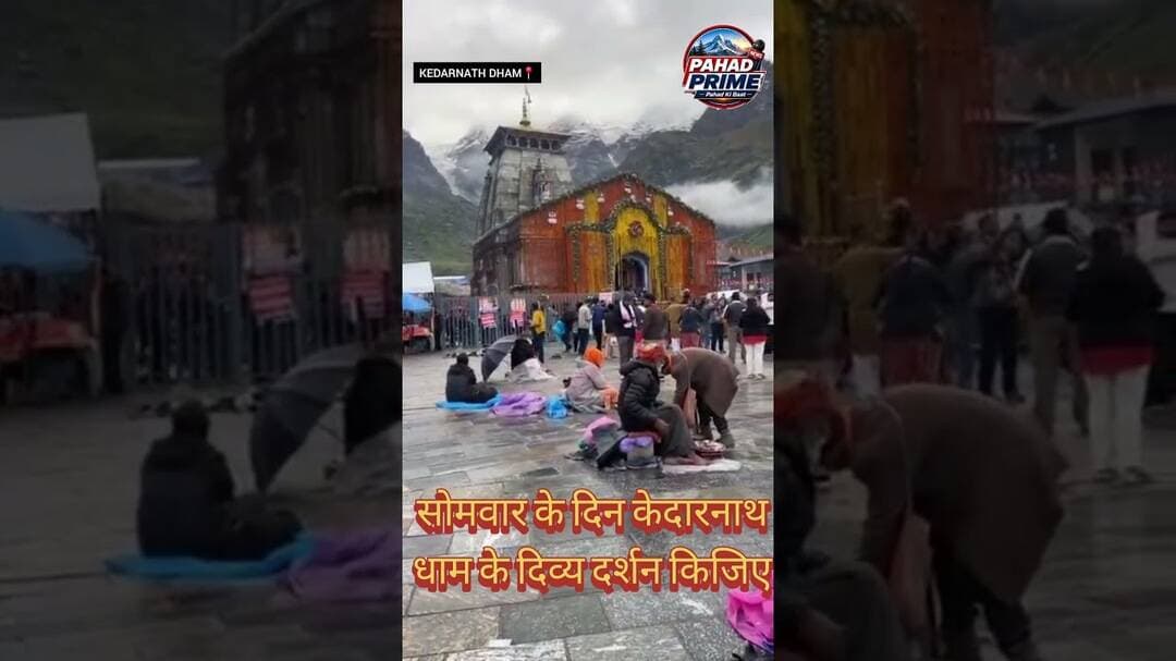सोमवार के दिन Kedarnath Dham के दिव्य दर्शन किजिए | Jai baba Kedar | Kedarnath yatra | Uttrakhand