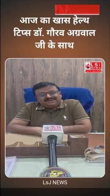 फिरोजाबाद ओम हॉस्पिटल से वरिष्ठ सर्जन डॉ गौरव अग्रवाल ने दिया स्वस्थ रहने का मूल मंत्र