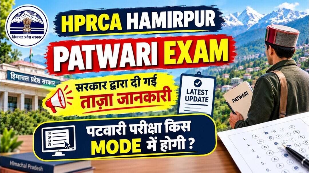 हिमाचल प्रदेश - पटवारी परीक्षा पर सरकार की तरफ़ से दी गई जानकारी || Let’s Study ||
