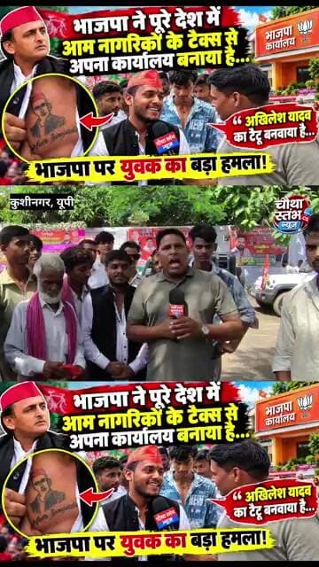 सपा रैली में युवक का बड़ा बयान—“आम नागरिकों के टैक्स से BJP ने बनाए कार्यालय”