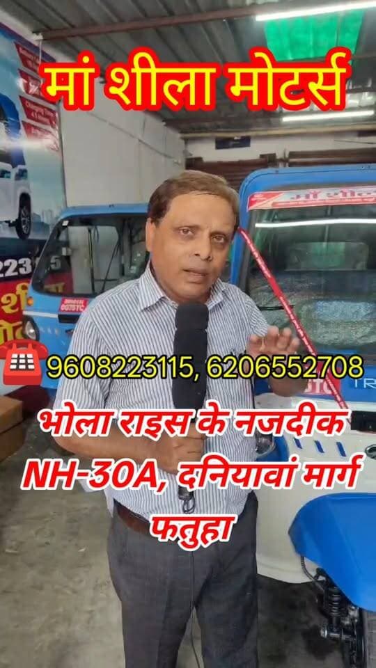 महिंद्रा ई-रिक्शा पर बंपर ऑफर || विश्वकर्मा पूजा धमाका
#Mahindra #MahindraERickshaw #ERickshaw #MahindraOffer #DiscountOffer #VishwakarmaPuja #VishwakarmaPujaOffer #MaaSheelaMotors #Fatuha #Daniawan #FatuhaNews #Patna #Bihar #ElectricRickshaw #NewsTube24X7