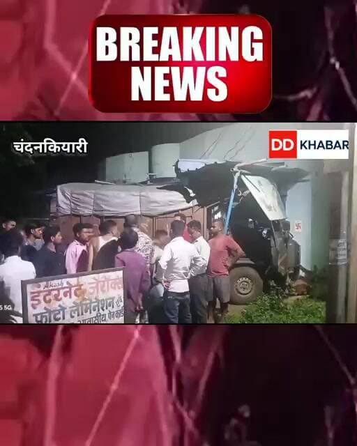 चंदनकियारी में हादसा || घर मे घुसी मालवाहक वाहन|| अफरातफरी मची