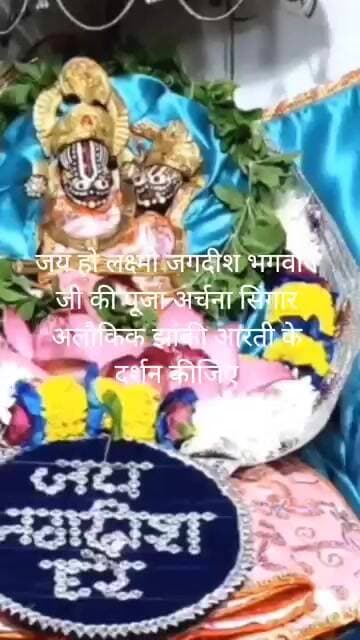 जय हो लक्ष्मी जगदीश भगवान जी की पूजा अर्चना सिंगार अलौकिक झांकी आरती के दर्शन कीजिए