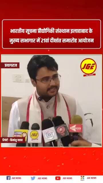 भारतीय सूचना प्रौद्योगिकी संस्थान इलाहाबाद के मुख्य सभागार में 21वां दीक्षांत समारोह आयोजन