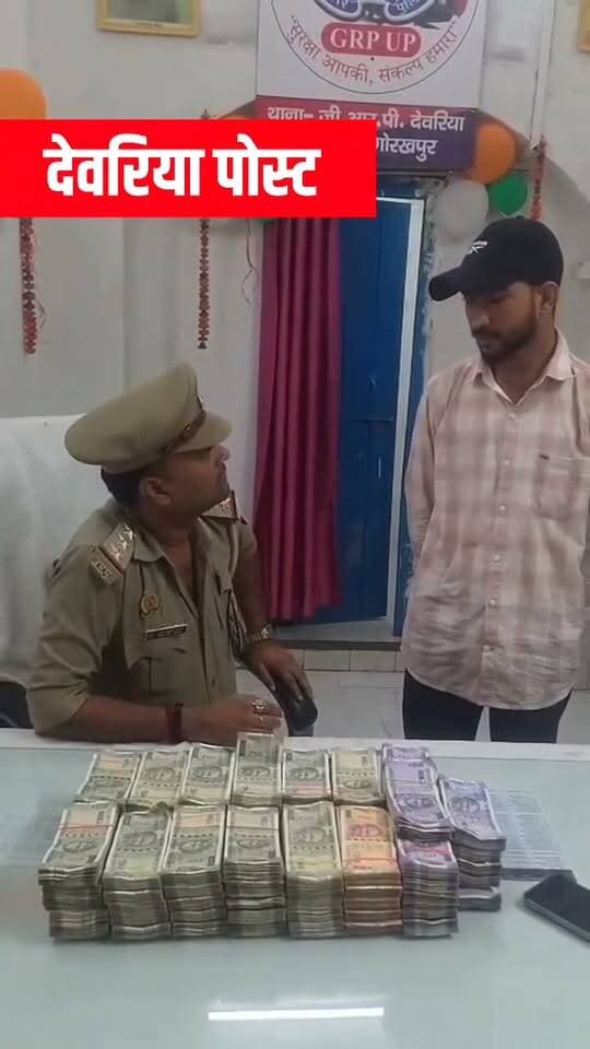 देवरिया: वैशाली एक्सप्रेस में 30.23 लाख रुपये के साथ युवक गिरफ्तार
कमीशन पर रकम पहुंचाने का दावा, दस्तावेज नहीं मिलने पर जीआरपी ने शुरू की जांच
#देवरिया। देवरिया से गोरखपुर जा रही वैशाली एक्सप्रेस में रविवार को चेकिंग के दौरान जीआरपी ने एक युवक को 30 लाख 23 हजार 200 रुपये नकद के साथ पकड़ा। युवक रकम से संबंधित कोई वैध दस्तावेज प्रस्तुत नहीं कर सका।
ट्रेन संख्या 12565 वैशाली एक्सप्रेस में देवरिया सदर से गोरखपुर जंक्शन के बीच यात्रियों के सामान और अवैध नकदी के परिवहन को लेकर चेकिंग की जा रही थी। इसी दौरान करीब साढ़े तीन बजे एक युवक संदिग्ध नजर आया। बैग की तलाशी लेने पर उसमें नोटों की गड्डियां मिलीं। गिनती करने पर कुल ₹30,23,200 बरामद हुए।
पूछताछ में युवक ने अपना नाम मुकेश शर्मा (21) निवासी बींदादेसर गांव, जिला चूरू, राजस्थान बताया। पुलिस के अनुसार युवक ने बताया कि वह अपने भाई के कहने पर रकम लेकर गोरखपुर जा रहा था, जहां उसे एक व्यक्ति को रुपये देने थे। उसका दावा था कि अलग-अलग पार्टियों तक रकम पहुंचाने के बदले उसे प्रति एक लाख रुपये पर 2,500 रुपये कमीशन मिलता था।
रकम के संबंध में दस्तावेज नहीं मिलने पर जीआरपी युवक और नकदी को देवरिया जीआरपी थाने ले आई। अब पुलिस यह पता लगाने में जुटी है कि इतनी बड़ी रकम कहां से आई और गोरखपुर में इसे किसे सौंपा जाना था।
देवरिया जीआरपी के प्रभारी निरीक्षक राजेश कुमार पांडेय के अनुसार मामले की जांच की जा रही है। इसकी सूचना आयकर विभाग की गोरखपुर यूनिट को भी दी गई है, जो रकम के स्रोत और इससे जुड़े लेनदेन की जांच कर रही है।
Deoria Post DVB TV News देवभूमि टाइम्स