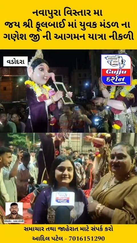 નવાપુરા વિસ્તાર મા જય શ્રી ફૂલબાઈ માં યુવક મંડળ ના ગણેશ જી ની આગમન યાત્રા નીકળી #vadodara #gujjudarshan #vadodaranews #ganeshutsav #todaysnews
