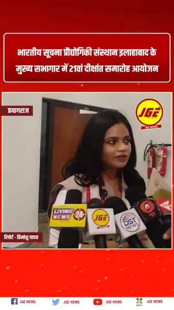 भारतीय सूचना प्रौद्योगिकी संस्थान इलाहाबाद के मुख्य सभागार में 21वां दीक्षांत समारोह आयोजन