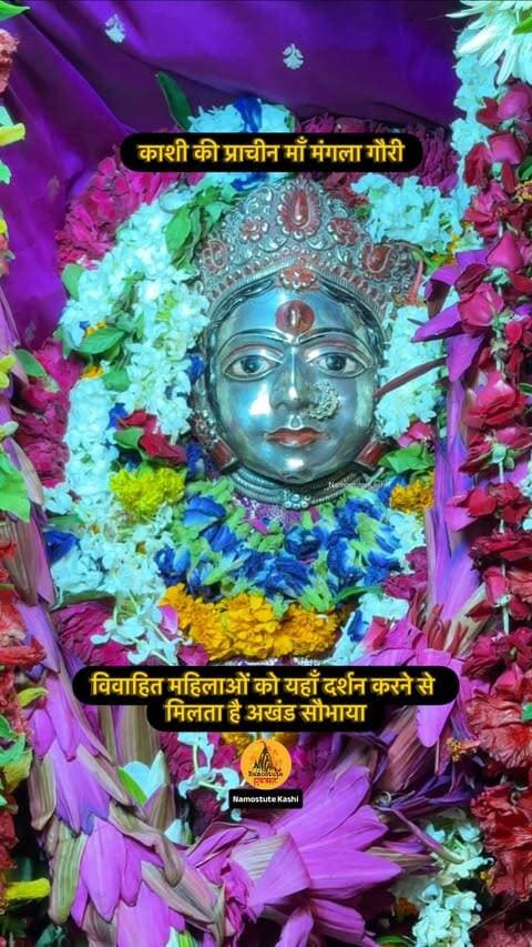 तीज के दिन लगती है अपार भीड़
Follow for more information @NamostuteKashi
Repost NOT Allowed 🚫
#Varanasi #ManglaGauri #Teej #NamostuteKashi #SecretTemples