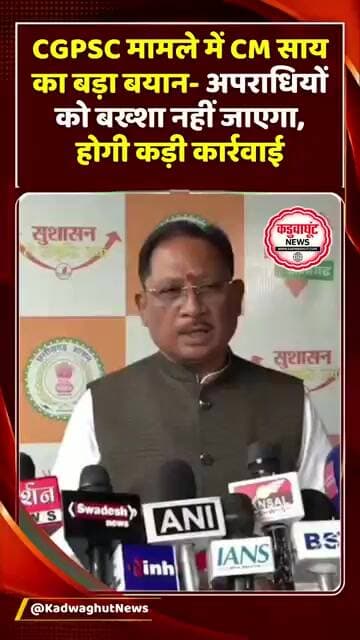 CM साय का बड़ा बयान: अपराध करने वालों पर होगी कड़ी कार्रवाई, कोई बख्शा नहीं जाएगा #CM #bemetara