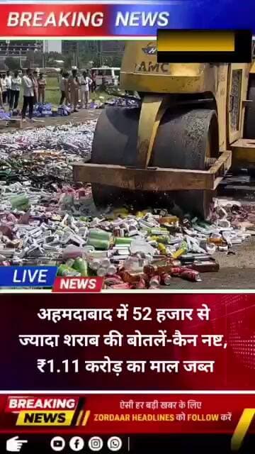 अहमदाबाद में 52 हजार से ज्यादा शराब की बोतलें-कैन नष्ट, ₹1.11 करोड़ का माल जब्त