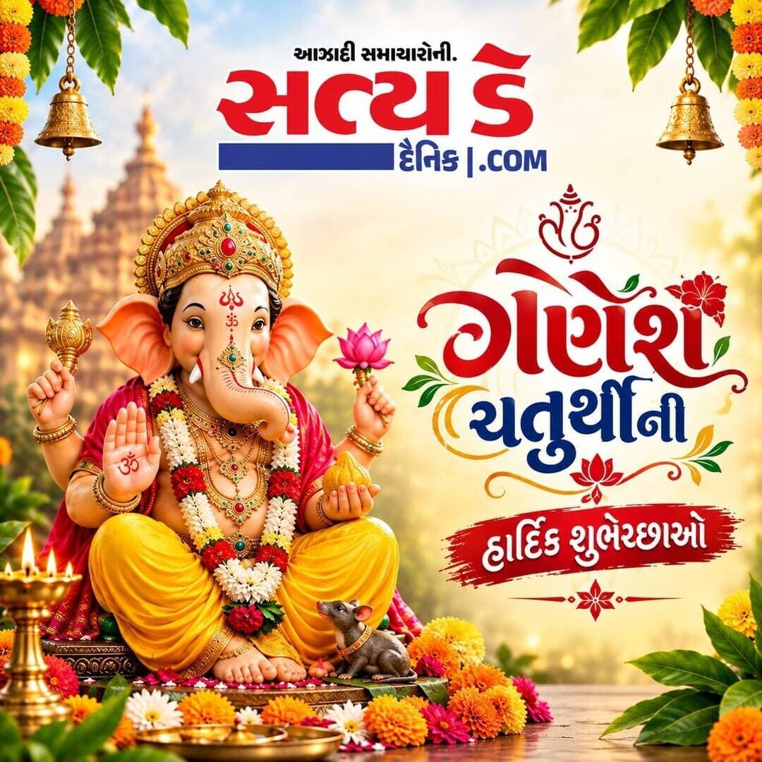 ગણેશ ચતુર્થીની હાર્દિક શુભેચ્છાઓ. 🙏શ્રી ગણેશજી સૌના જીવનમાં સમૃદ્ધિ અને આનંદ ભરે.
<nis:link nis:type=tag nis:id=ganeshutsav nis:value=ganeshutsav nis:enabled=true nis:link/> <nis:link nis:type=tag nis:id=ganeshchaturthi nis:value=ganeshchaturthi nis:enabled=true nis:link/> <nis:link nis:type=tag nis:id=#ganpatibappamorya nis:value=#ganpatibappamorya nis:enabled=true nis:link/>