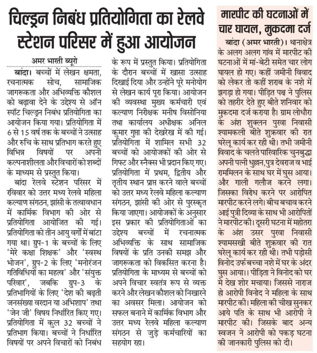 14-09-2026बाँदा जनपद की #विशेष खबरे
**अमर भारती**
एक उम्मीद
"सटीक नज़र सही खबर"
**जनपद की छोटी बड़ी खबर के लिए हमारे फेसबुक पेज को लाइक और शेयर करें**
**ब्यूरो** मोहम्मद इलियास
**खबरों के लिए संपर्क करें**
**Media Centre Station Road Banda**
Mo-9455293039
9889697891