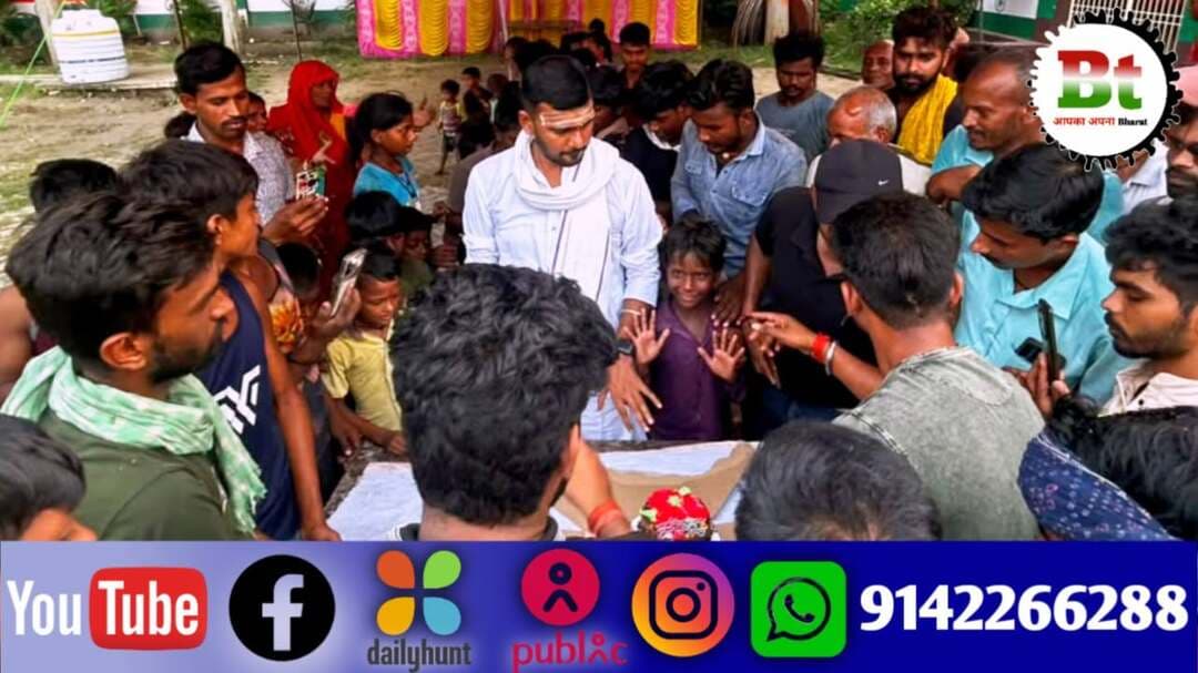 बछवाड़ा प्रखंड अंतर्गत दियारा क्षेत्र के पांच पंचायतों में हजारों लोग बाढ़ की भीषण त्रासदी झेल रहे हैं। इसी बीच कांग्रेस जिलाध्यक्ष और बछवाड़ा विधानसभा के पूर्व प्रत्याशी शिव प्रकाश गरीबदास ने विभिन्न विस्थापित केंद्र और इलाकों में जाकर बाढ़ पीड़ितों से मुलाकात की और उनके बीच राहत सामग्री वितरण किया।
पिछले कई दिनों से लगातार दियारा क्षेत्र के विभिन्न हिस्सों में 'स्मृति शेष बाबू रामदेव राय सामाजिक उत्थान सेवा संस्थान' की मदद से बाढ़ प्रभावित क्षेत्रों में राहत सामग्री पहुंचा जा रहा है।
इसी दौरान शिव प्रकाश गरीबदास राहत पैकेट बांटने के लिए राजकीयकृत उच्चतर माध्यमिक विद्यालय, विद्यापतिनगर पहुंचे। वहां मौजूद बाढ़ प्रभावित लोगों, महिलाएं और नन्हे मुन्ने बच्चों ने विशेष आग्रह कर उनके साथ केक काटकर गरीबदास का जन्मदिन मनाया। साथ ही, 10 नंबर ढाला, नगरा ढाला, बोचहा और चमथा पुल सहित अन्य जगहों पर भी बाढ़ पीड़ितों से मुलाकात कर राहत सामग्री वितरण किया गया।
गरीबदास ने बताया कि उस पल को शब्दों में बयां करना उनके लिए संभव नहीं था। एक तरफ लोगों की आंखों में बाढ़ की त्रासदी का दर्द और घर-आंगन व जीवन की चिंता थी। दूसरी तरफ उनके प्रति लोगों का आत्मीय प्रेम और अपनापन था। इससे वे खुद को भावुक होने से रोक नहीं पाए।
उन्होंने कहा कि कल का दिन उनके जीवन का सबसे बड़ा जन्मदिन था। यह जन्मदिन किसी भव्य आयोजन में नहीं, बल्कि अपने दुख में डूबे लोगों के बीच, उनकी सेवा करते हुए और उनके स्नेह के बीच मनाया गया।
यह प्रेम उनके लिए अनमोल धरोहर है। वे पहले भी लोगों के ऋणी थे, लेकिन इस अपार स्नेह के बाद और अधिक ऋणी हो गए हैं। उन्होंने कहा कि इस प्यार और विश्वास का कर्ज वे किसी शब्द या सेवा भाव से भी नहीं चुका सकते। उन्होंने संकल्प लिया कि जब तक सांस है, वे बछवाड़ा के लोगों के सुख-दुख में उनके साथ खड़े रहेंगे।
उन्होंने अपने जन्मदिन को इतना भावुक, आत्मीय और अविस्मरणीय बनाने वाले सभी परिवारजनों, माताओं-बहनों, युवा साथियों और बच्चों का दिल की गहराइयों से धन्यवाद और आभार जताया।