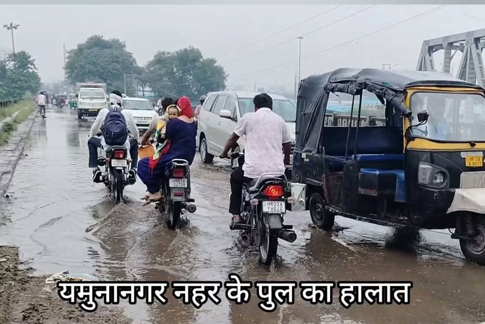 यमुनानगर में 5 मिनट की बारिश के बाद नहर के पुल के हालात