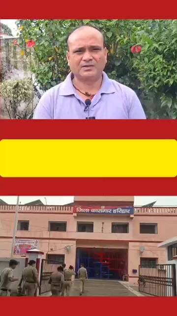 Haridwar जिला जेल के वरिष्ठ अधीक्षक को लॉरेंस विश्नोई के नाम पर मिली धमकी, केस दर्ज