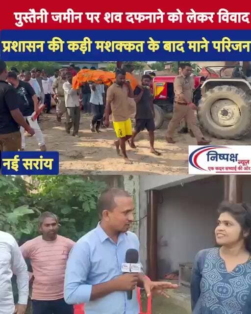दफनाने की जगह पर विवाद, सड़क पर शव रखकर किया हंगामा #cm #akhileshyadav #bjp #news