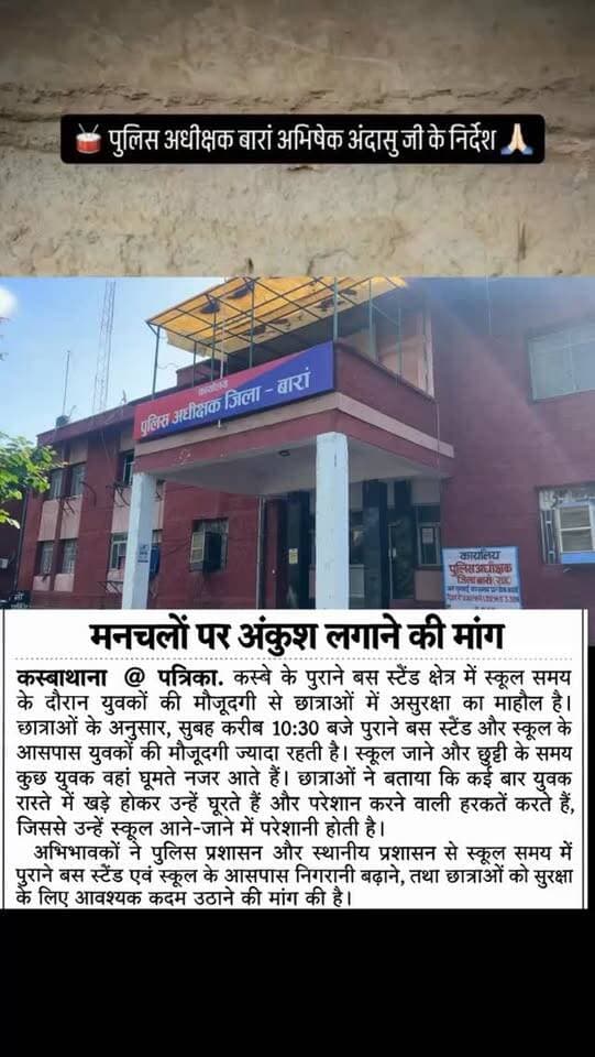 #viral #goankiawaaz #गांवकीआवाज #rajsthanpolice🇮🇳 #baranpolice