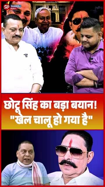 Chhotu Singh का बड़ा बयान ! बोले- "खेल चालू हो गया है"