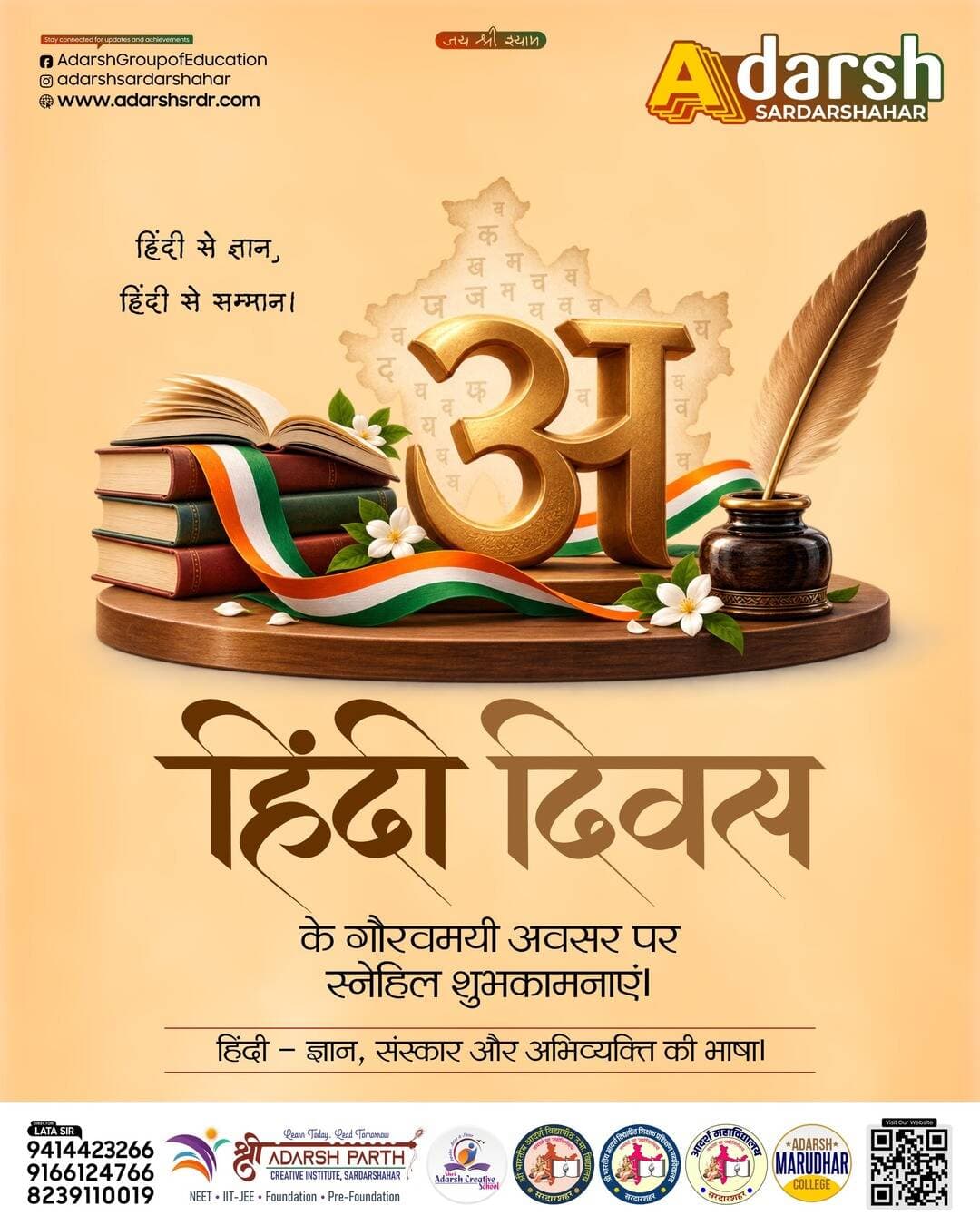 हिंदी दिवस के गौरवमयी अवसर पर स्नेहिल शुभकामनाएं।