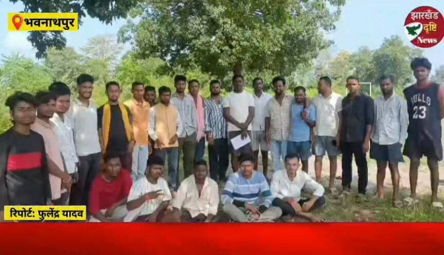 नीलांबर-पीतांबर फुटबॉल टूर्नामेंट की तैयारी को लेकर बैठक आयोजित, महिला-पुरुष टीमें लेंगी हिस्सा...। झारखंड दृष्टि न्यूज