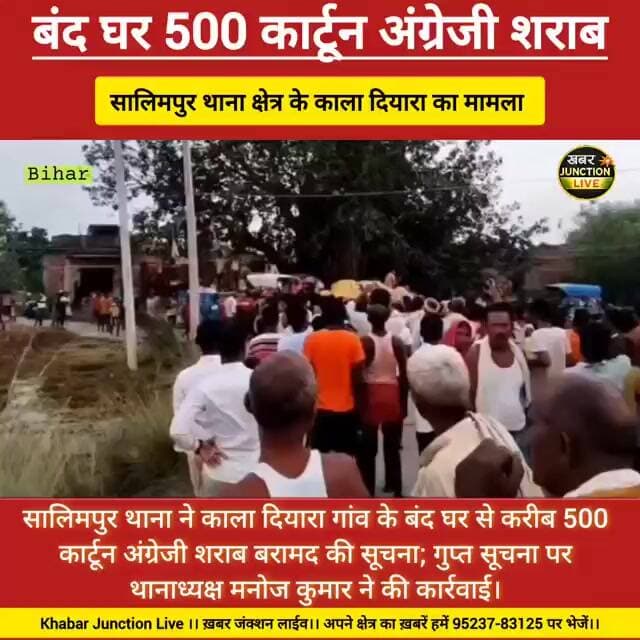 सालिमपुर थाना क्षेत्र के गंगापार काला दियारा में शराब के बड़े स्टॉक का खुलासा।