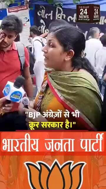 BJP अंग्रेजो से भी क्रूर सरकार है!#viralvideo #viralshorts #viralshort #viralreels #viralvideos