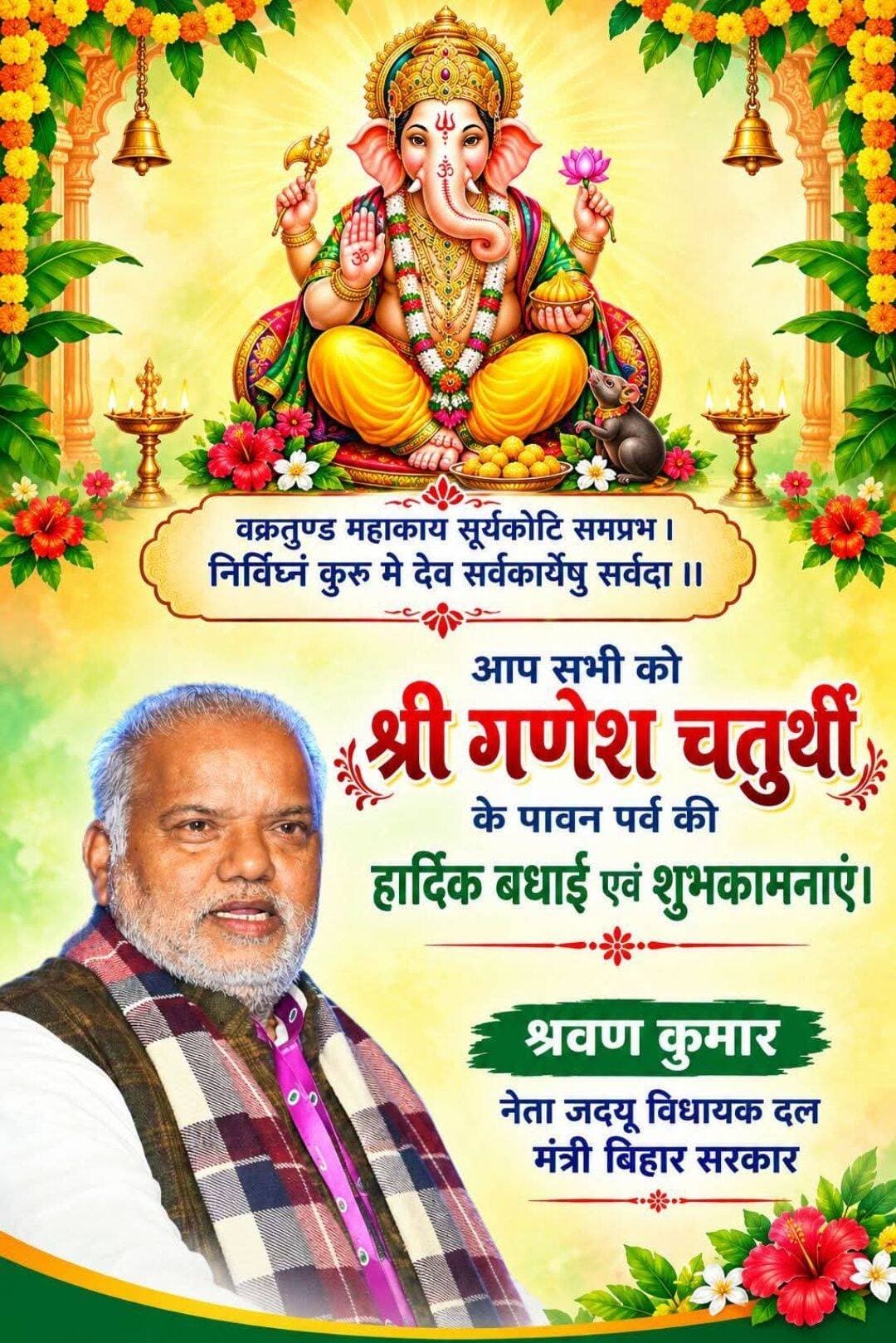 श्री गणेश चतुर्थी की हार्दिक बधाई 🙏