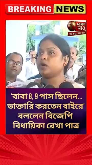 Rekha Patra: 'বাবা 8, 9 পাস ছিলেন... ডাক্তারি করতেন বাইরে' #RekhaPatra #SandeshKhaliNews #BJPNEWS