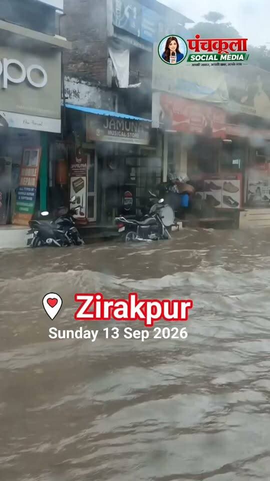 जीरकपुर के हालात कल रविवार की बारिश में
#zirakpur #zirakpurnews #panchkulasocialmedia