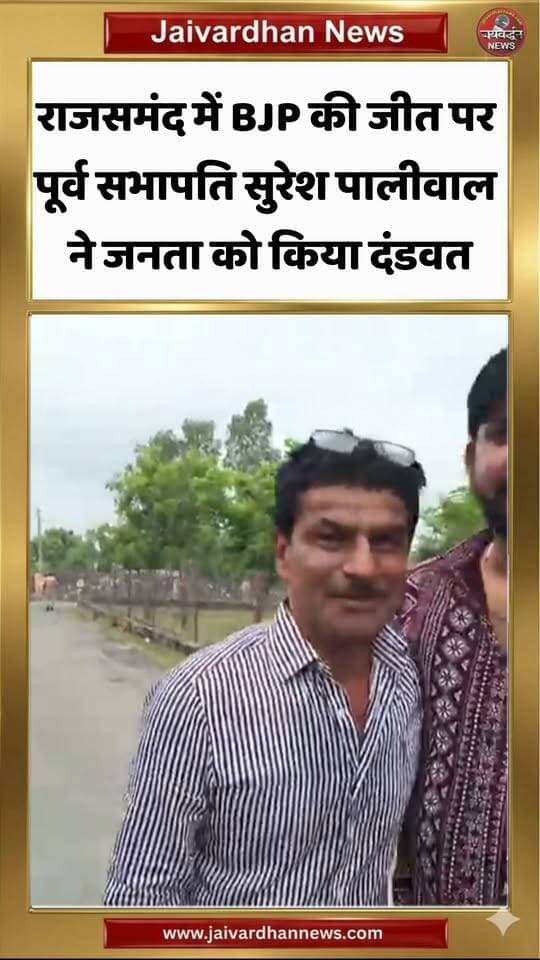 राजसमंद में BJP की जीत पर सुरेश पालीवाल बोले- कांग्रेस को जनता ने दिया जवाब #rajsamandnews
Rajsamand News
Rajsamand News
Nagar parishad Rajsamand
Municipal election
Election 2026
Congress leader
राजसमंद के पार्षद
नगर निकाय चुनाव 2026