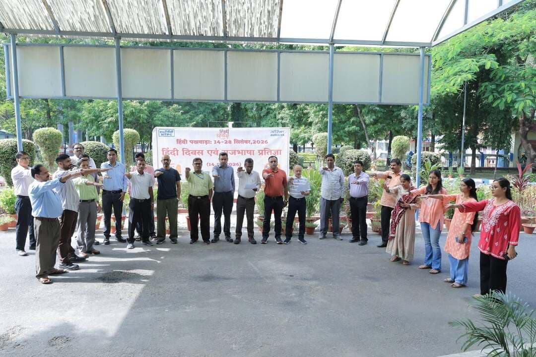 🇮🇳📝 एनटीपीसी औरैया में हिंदी दिवस एवं हिंदी पखवाड़ा-2026 का शुभारंभ
एनटीपीसी औरैया में हिंदी दिवस एवं हिंदी पखवाड़ा-2026 का शुभारंभ उत्साहपूर्वक किया गया। परियोजना प्रमुख श्री शुभाशीष गुहा ने प्रशासनिक भवन परिसर में अधिकारियों एवं कर्मचारियों को अधिक से अधिक कार्य हिंदी में करने तथा हिंदी को कार्य एवं व्यवहार की भाषा बनाने की शपथ दिलाई।
इस अवसर पर श्री मनोज आनंद, अपर महाप्रबंधक (प्रचालन एवं अनुरक्षण) ने परियोजना प्रमुख की हिंदी दिवस अपील का वाचन किया। 14 से 28 सितम्बर तक चलने वाले हिंदी पखवाड़े के दौरान कर्मचारियों, टाउनशिप की गृहणियों एवं स्कूली बच्चों के लिए निबंध लेखन, विचाराभिव्यक्ति, कविता पाठ, हिंदी गीत एवं हास्य कवि सम्मेलन जैसी विभिन्न प्रतियोगिताओं का आयोजन किया जाएगा।
राजभाषा हिंदी के प्रचार-प्रसार और कार्यालयी कार्यों में इसके अधिकाधिक प्रयोग को बढ़ावा देने के उद्देश्य से आयोजित यह पखवाड़ा हिंदी के प्रति सम्मान, गौरव और जागरूकता का संदेश दे रहा है।
हिंदी केवल भाषा नहीं, बल्कि हमारी संस्कृति, संवेदना और राष्ट्रीय पहचान का सशक्त माध्यम है। 🇮🇳✨
#NTPCAuraiya #HindiDiwas2026 #HindiPakhwada #RajbhashaHindi #Auraiya #DibiyapurTheLegend #जानकारी_भरोसे_की